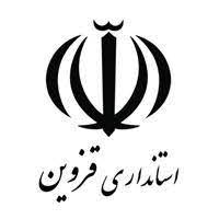 استانداری قزوین
